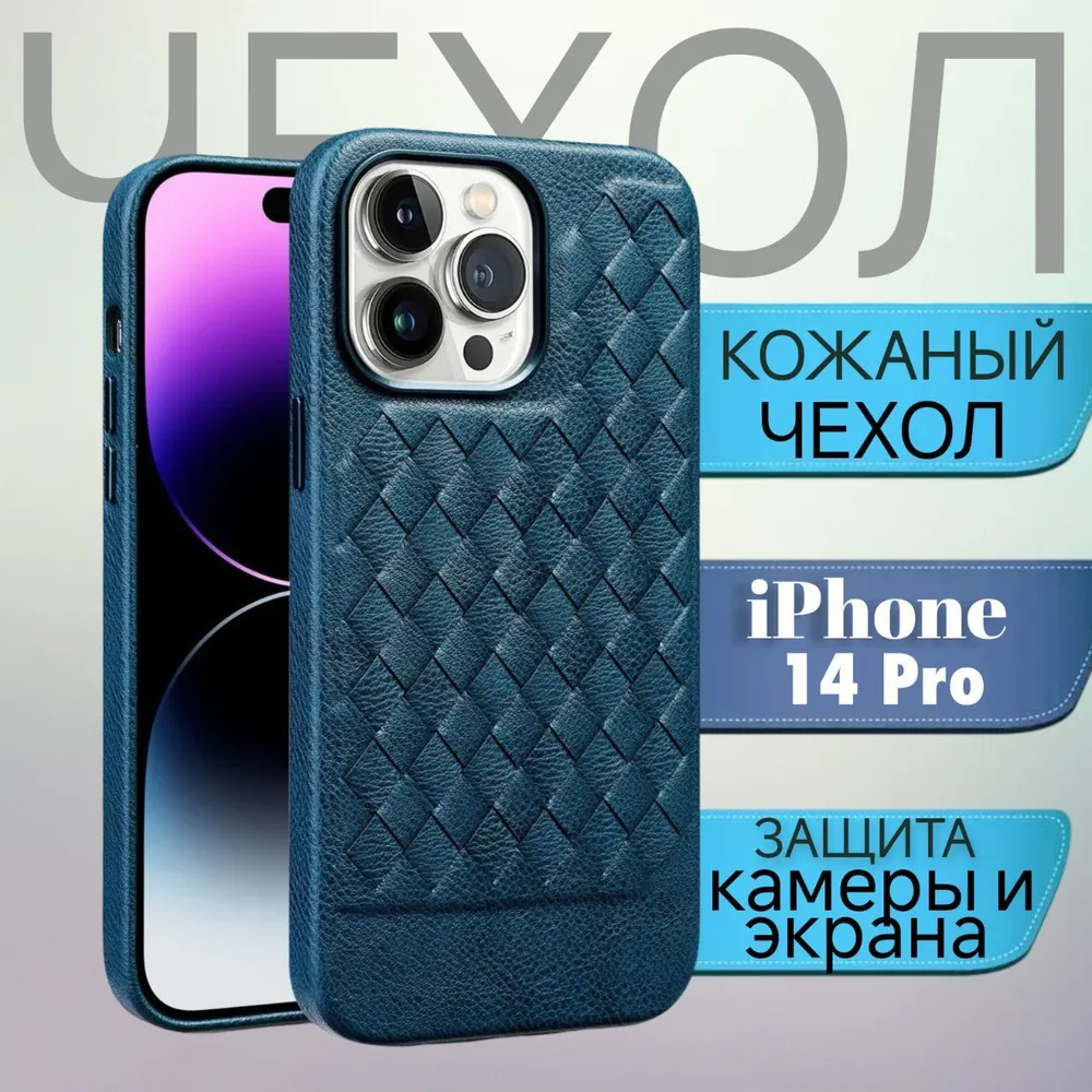 

Кожаный чехол на iPhone 14 Pro, Aimo, противоударный, с зашитой камеры и экрана, Синий, Leather Case Apple iPhone