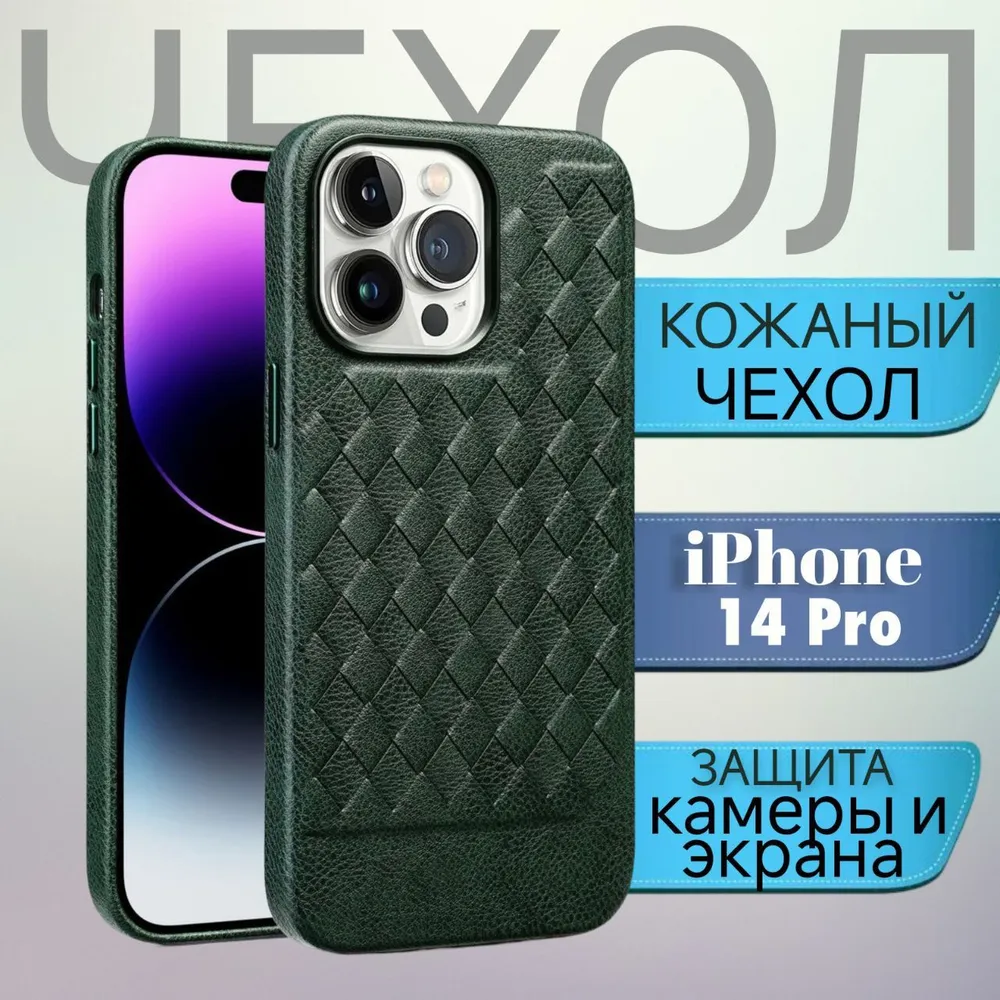 

Кожаный чехол на iPhone 14 Pro, Aimo, противоударный, с зашитой камеры и экрана, Зеленый, Leather Case Apple iPhone