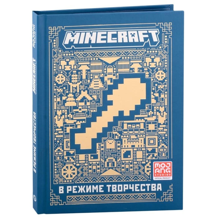 фото Книга первое знакомство. в режиме творчества. minecraft