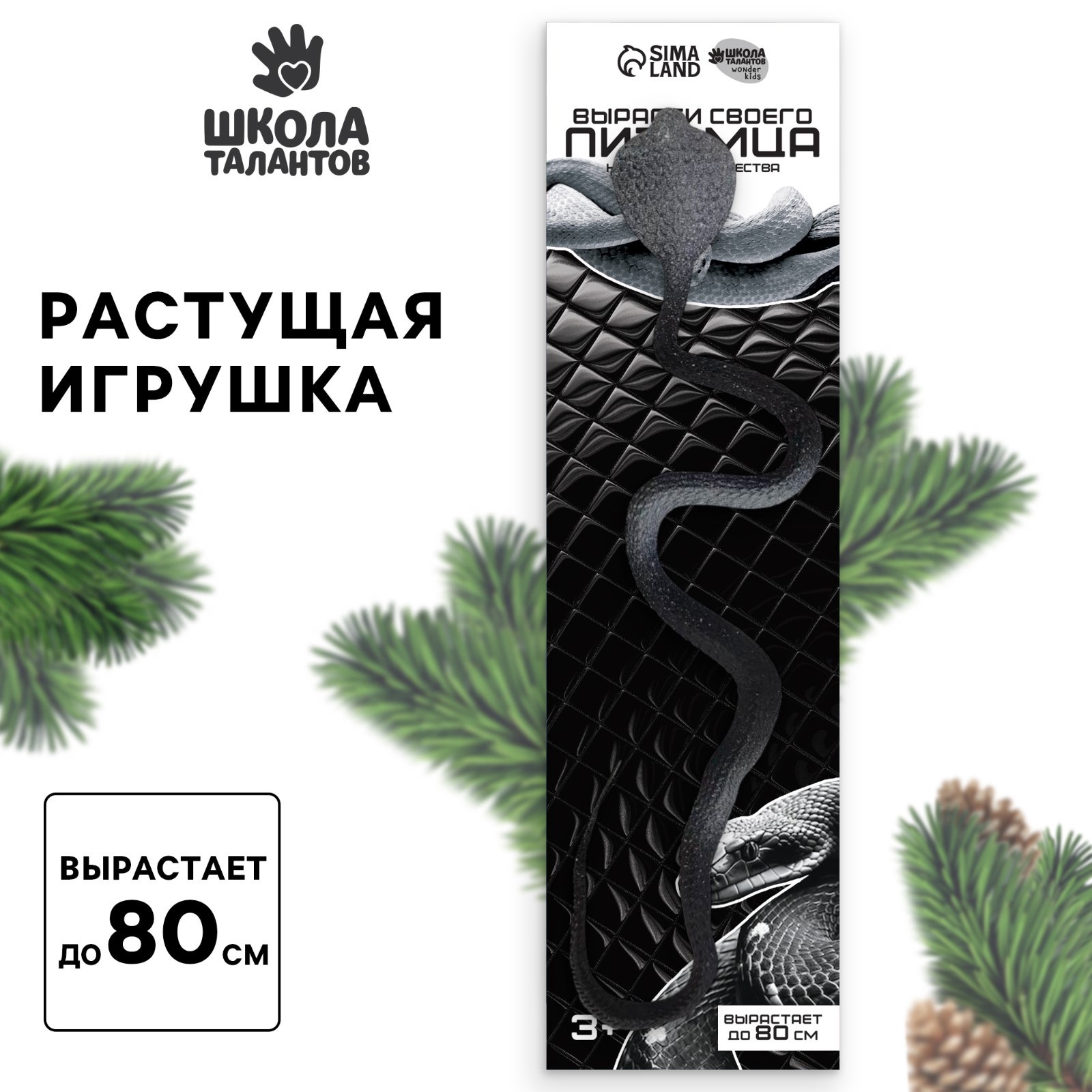 

Растущие животные Школа талантов Вырасти своего питомца Черно-белая Змея