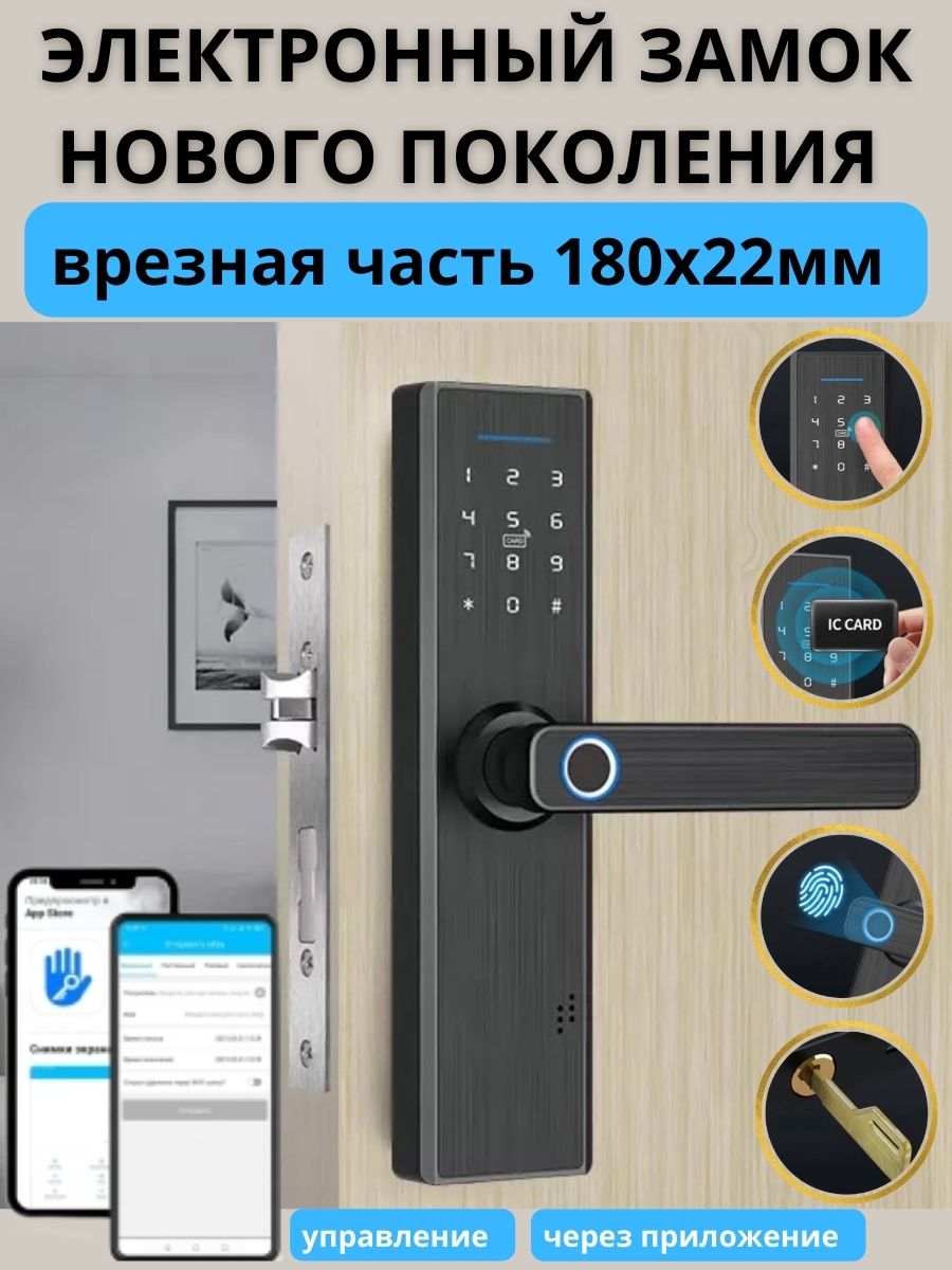 Электронный биометрический дверной замок SAFEBURG SMART PRO X (Врезная часть 180x22 мм) пожарно спасательный комплект шанс