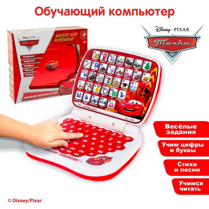 Игрушка обучающая компьютер 