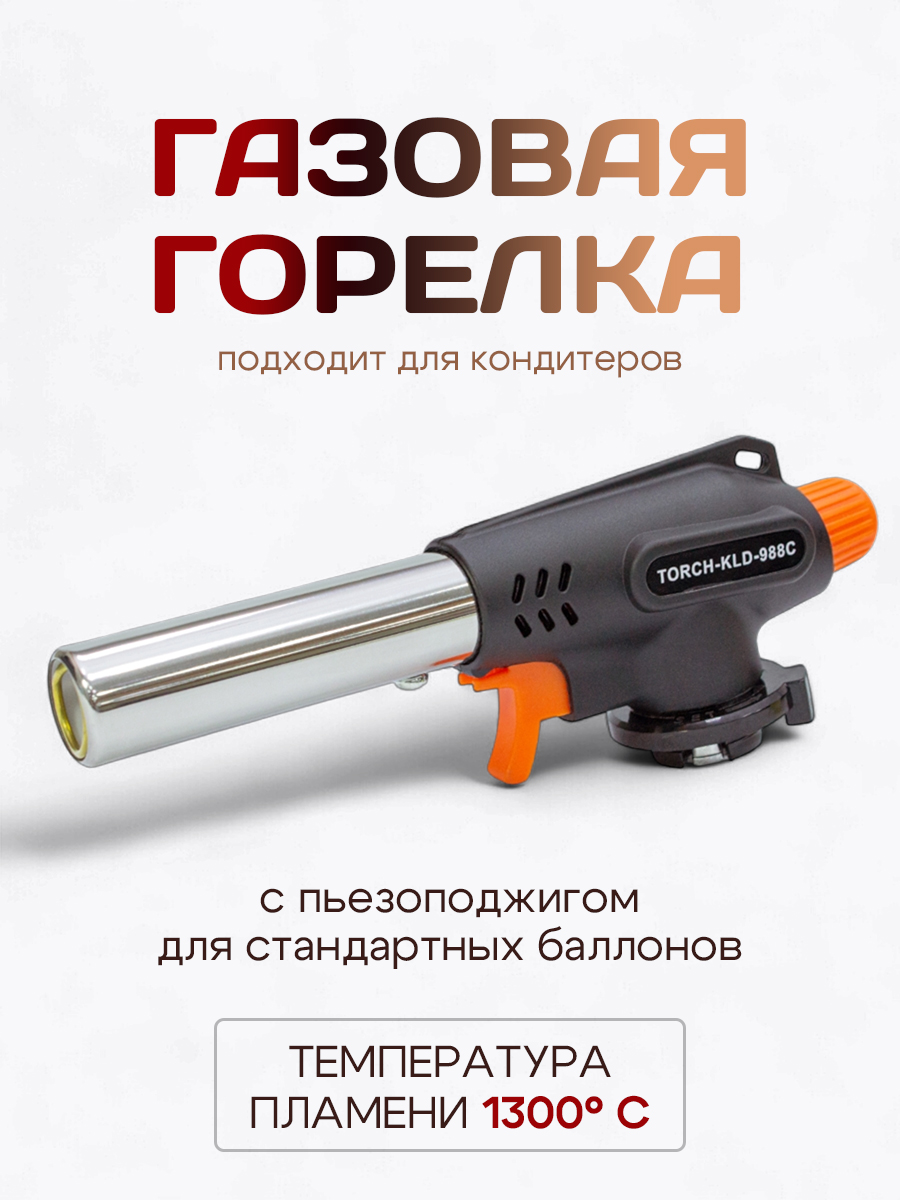 Горелка Baizheng Master Torch KLD-988C 1.51 кВТ, 178х40х60 мм