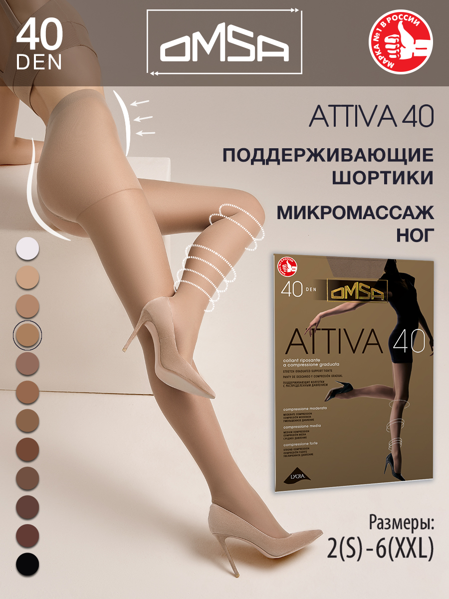 

Колготки женские Omsa ATTIVA коричневые 5 (XL), Коричневый, ATTIVA