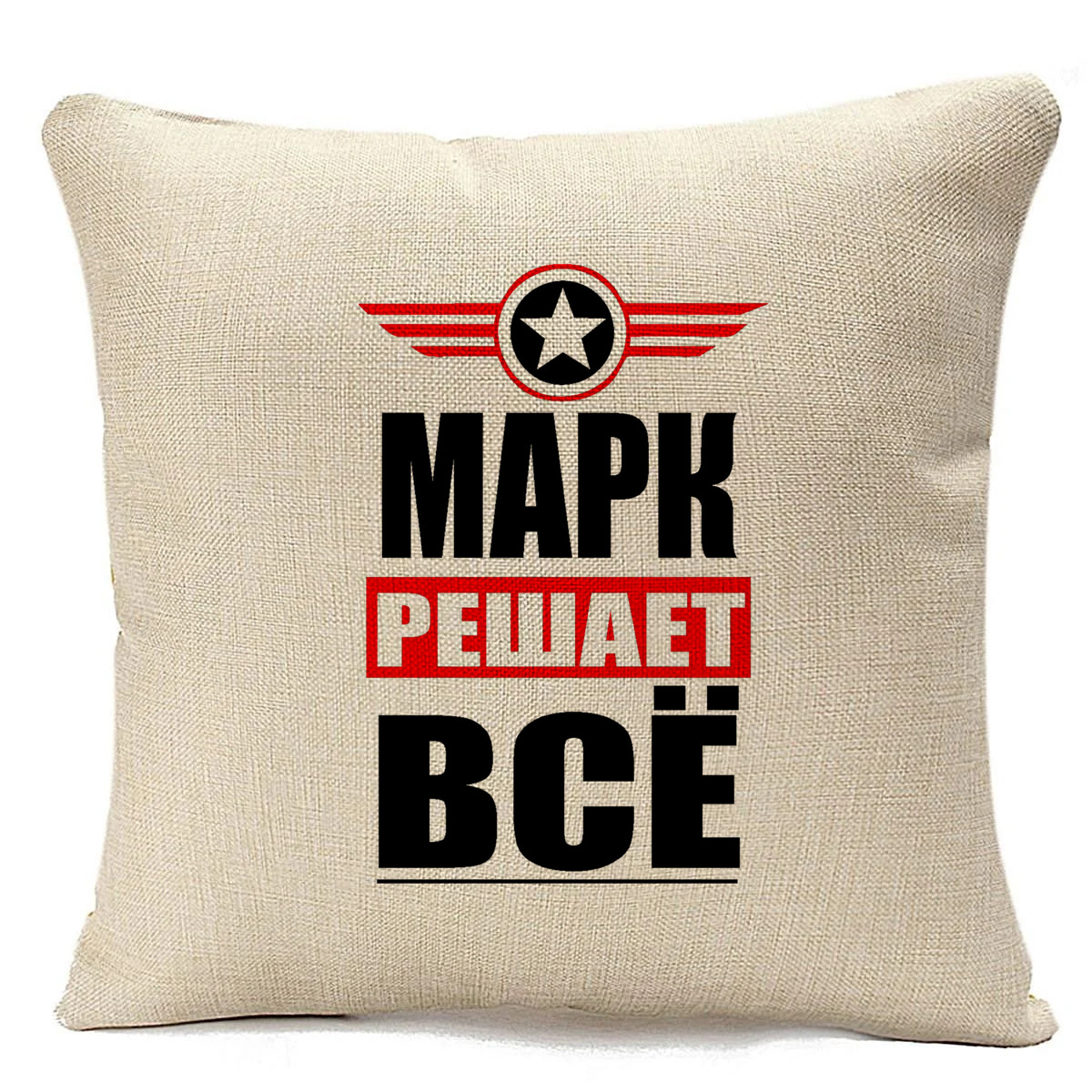 

Подушка бежевая CoolPodarok МАРК решает все, Бежевый