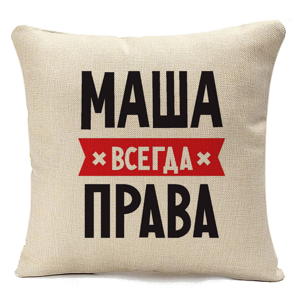 фото Подушка бежевая coolpodarok маша всегда права
