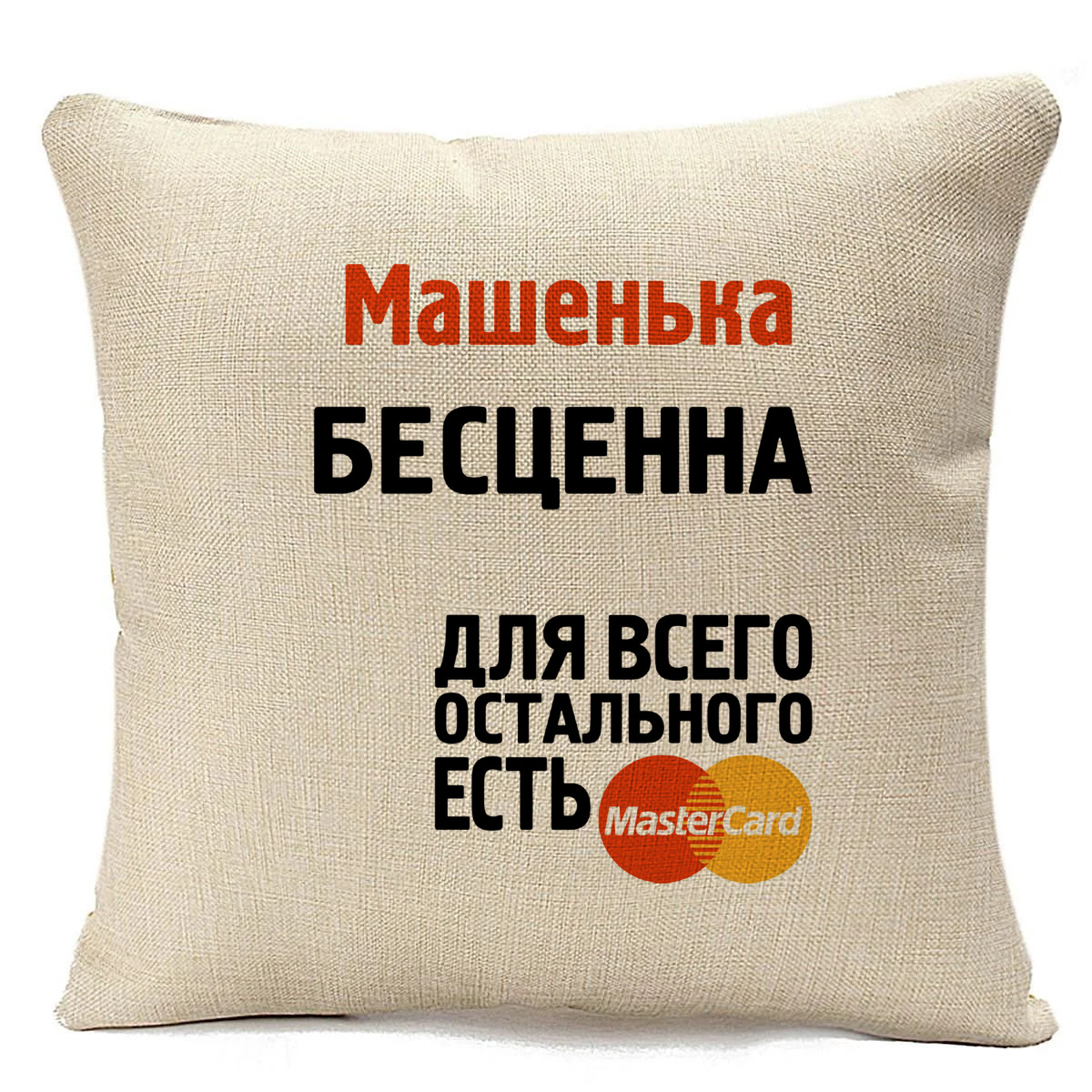 фото Подушка бежевая coolpodarok машенька бесценна