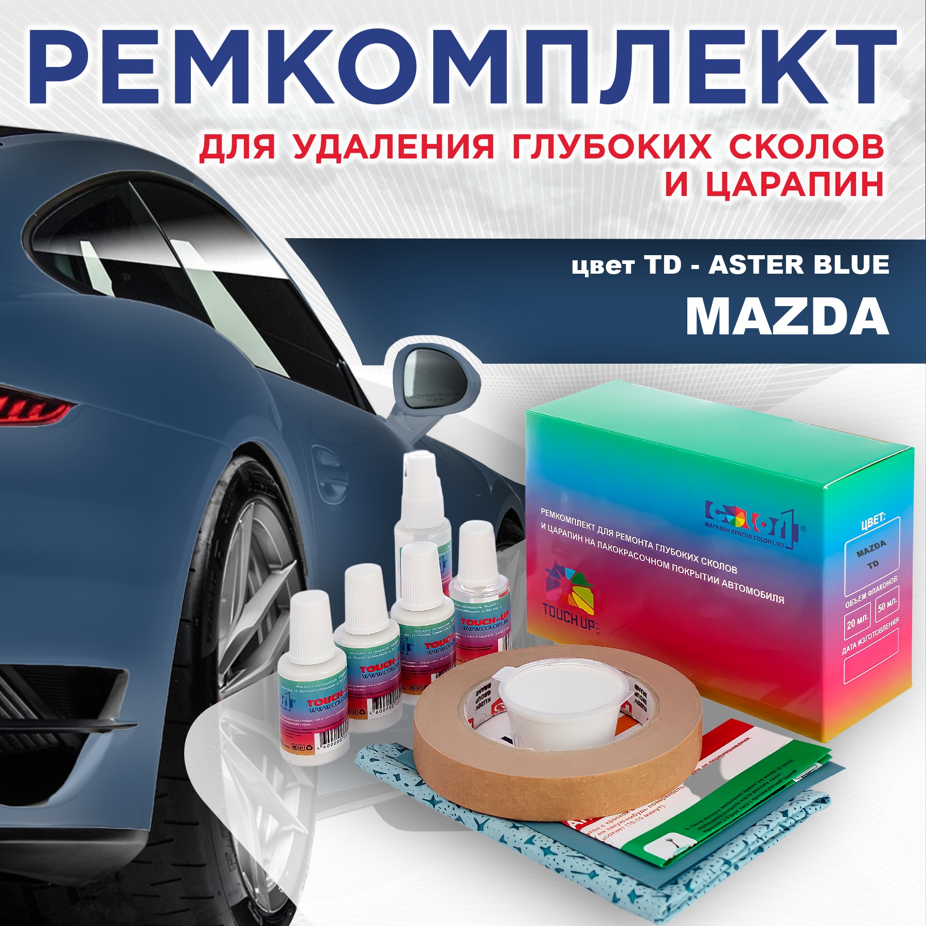 

Ремкомплект для ремонта сколов и царапин COLOR1 для MAZDA, цвет TD - ASTER BLUE, Бесцветный