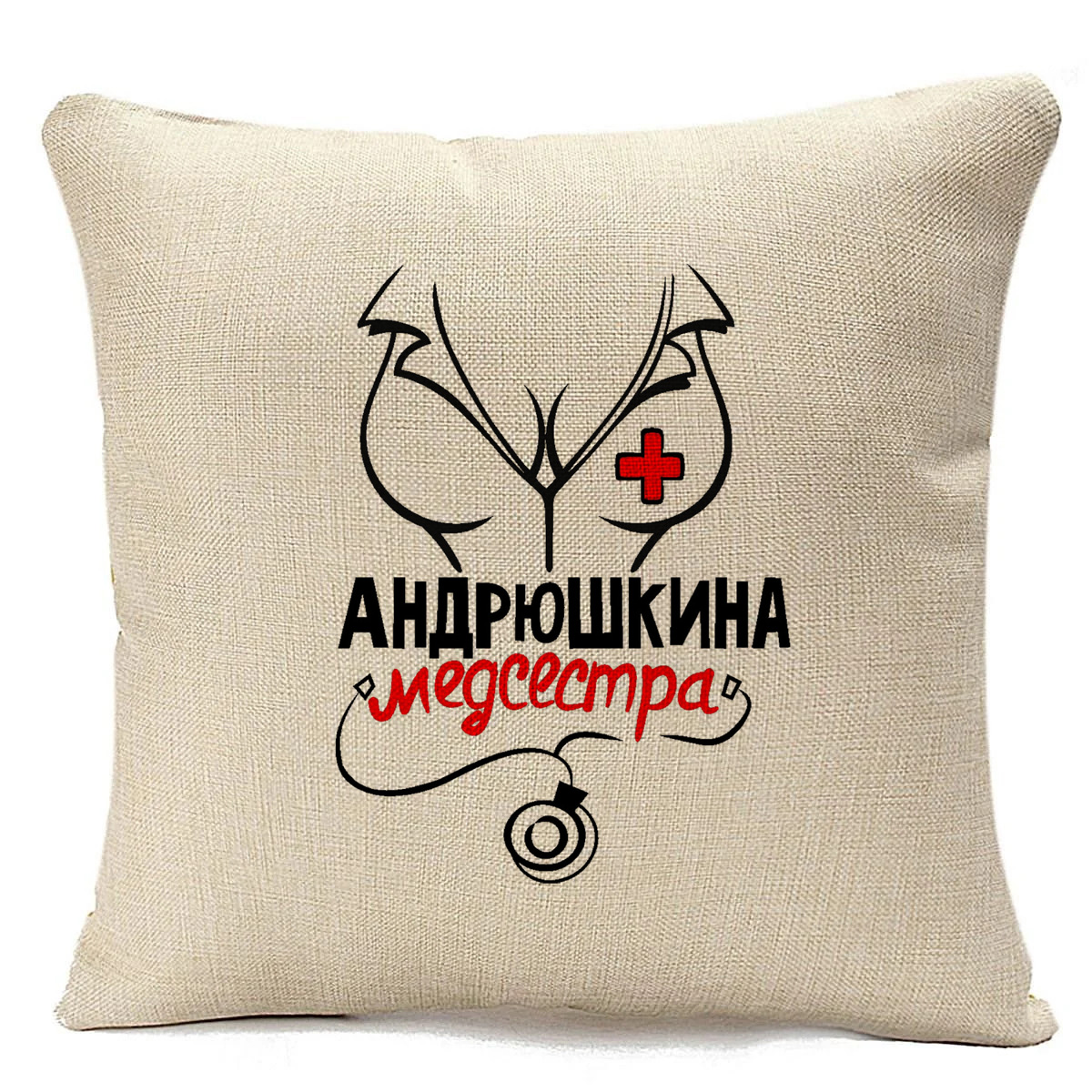 фото Подушка бежевая coolpodarok медсестра андрюшкина