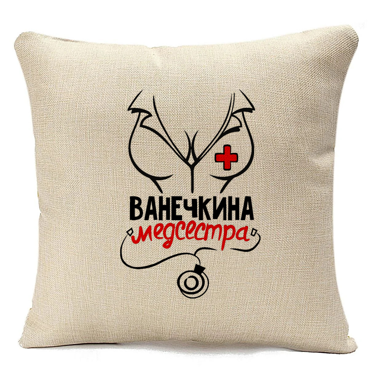 

Подушка бежевая CoolPodarok Медсестра Ванечкина, Бежевый