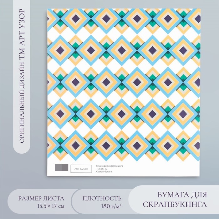 

Бумага для скрапбукинга Арт Узор Мозаика плотность 180 гр 15,5х17 см, 20шт