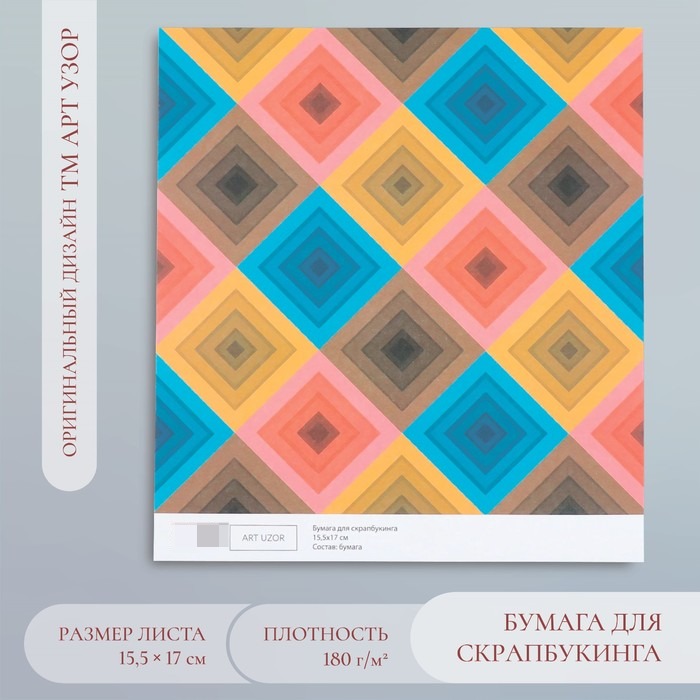 

Бумага для скрапбукинга Арт Узор Ромбы плотность 180 гр 15,5х17 см, 20шт