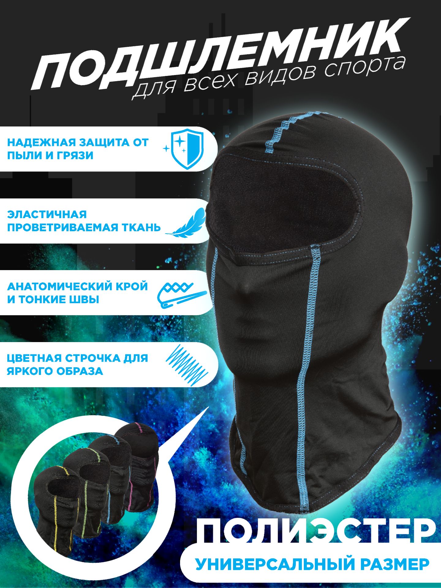 Подшлемник MadBull Balaclava Blue