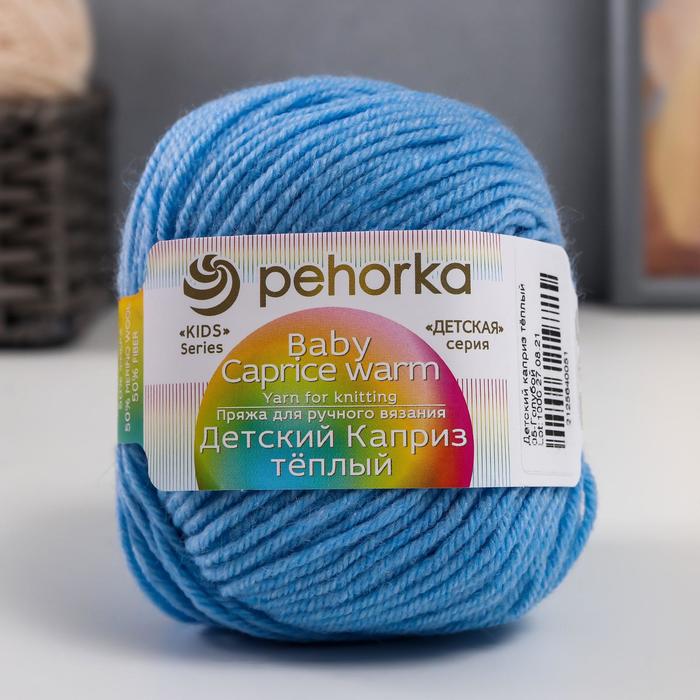 

Пряжа Детский каприз тёплый 50%меринос. шерсть, 50%фибра 125м/50гр (05 голубой)