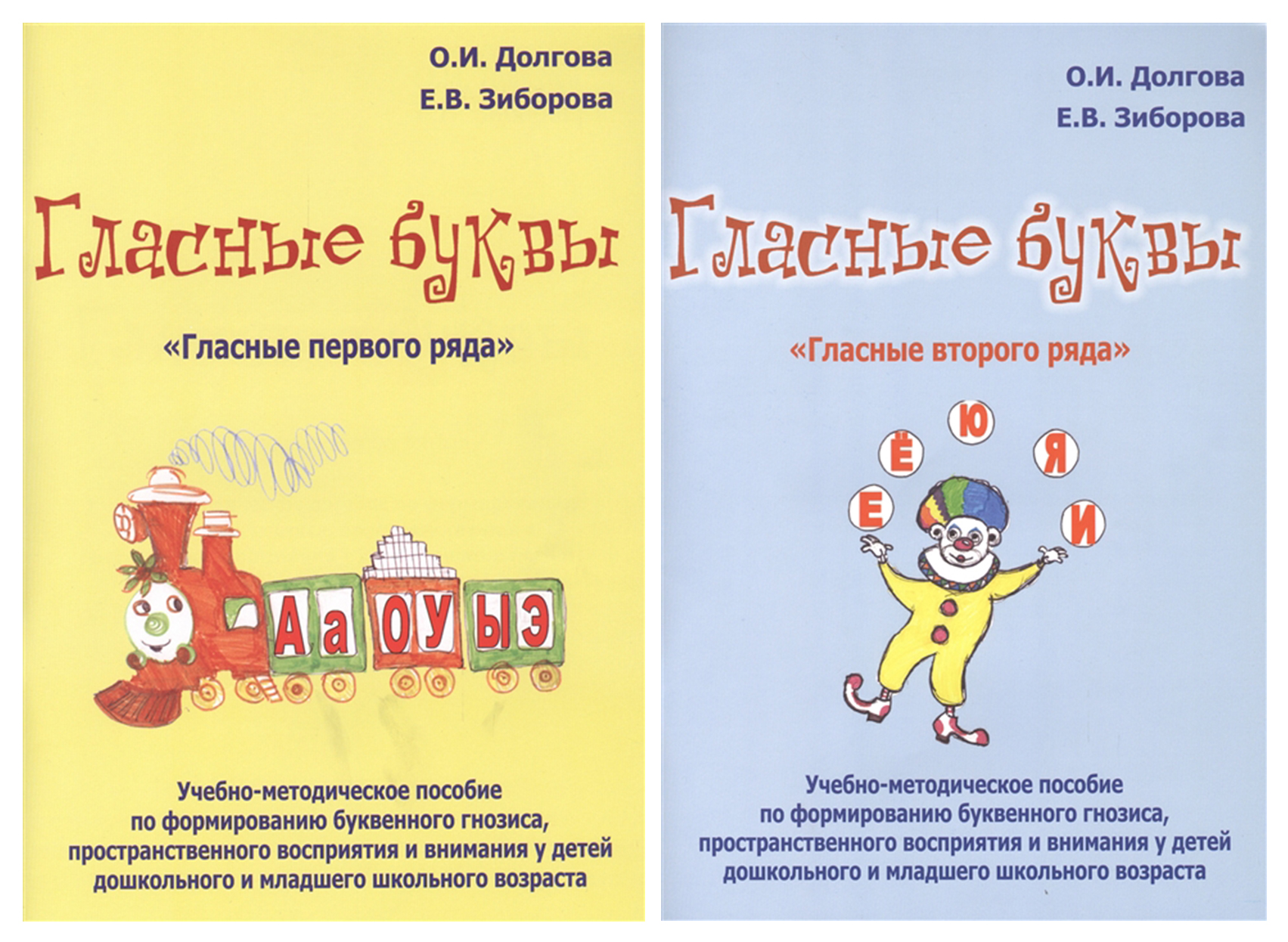 

Комплект книг Гласные буквы