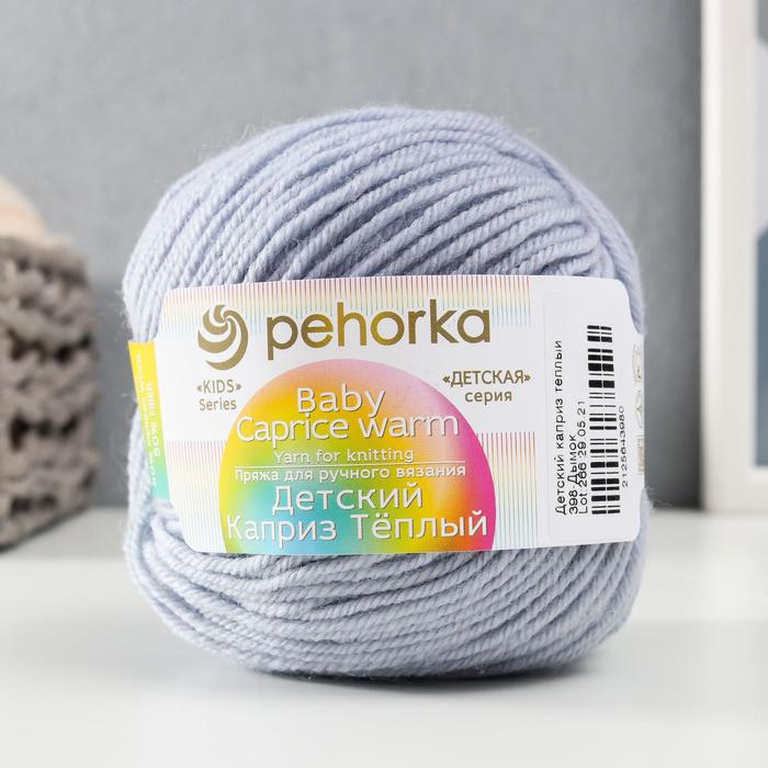 

Пряжа Детский каприз тёплый 50%меринос. шерсть, 50%фибра 125м/50гр (398 дымок)