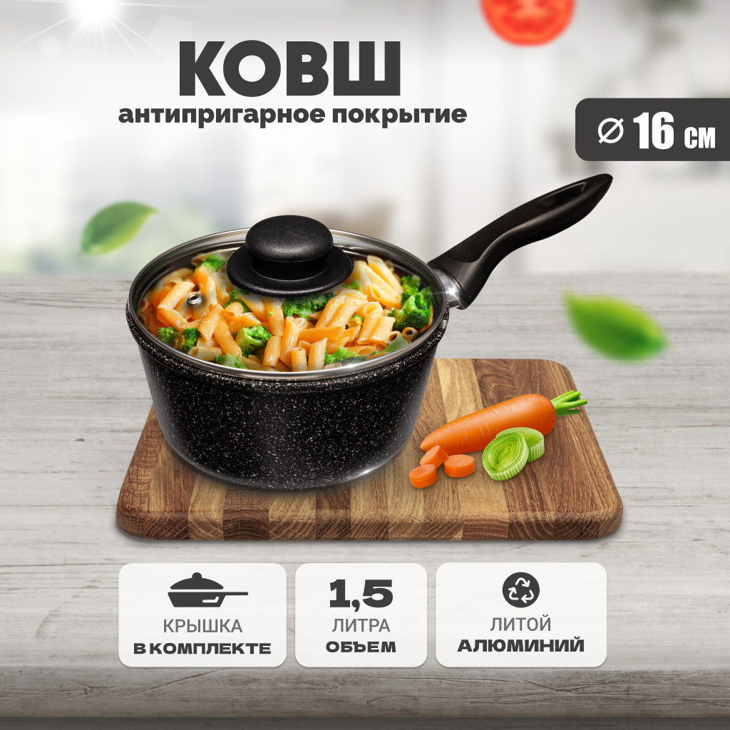 Ковш Solmax с крышкой 16 см и антипригарным покрытием, 1,5 л, литой алюминий