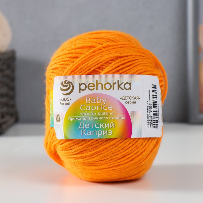 

Пряжа Детский каприз 50%мериносовая шерсть, 50% фибра 225м/50гр (485-Желтооранжевый)