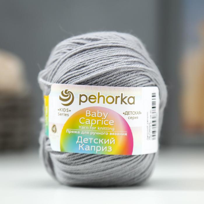 

Пряжа Детский каприз 50%мериносовая шерсть, 50% фибра 225м/50гр (48-Серый) (5 шт)