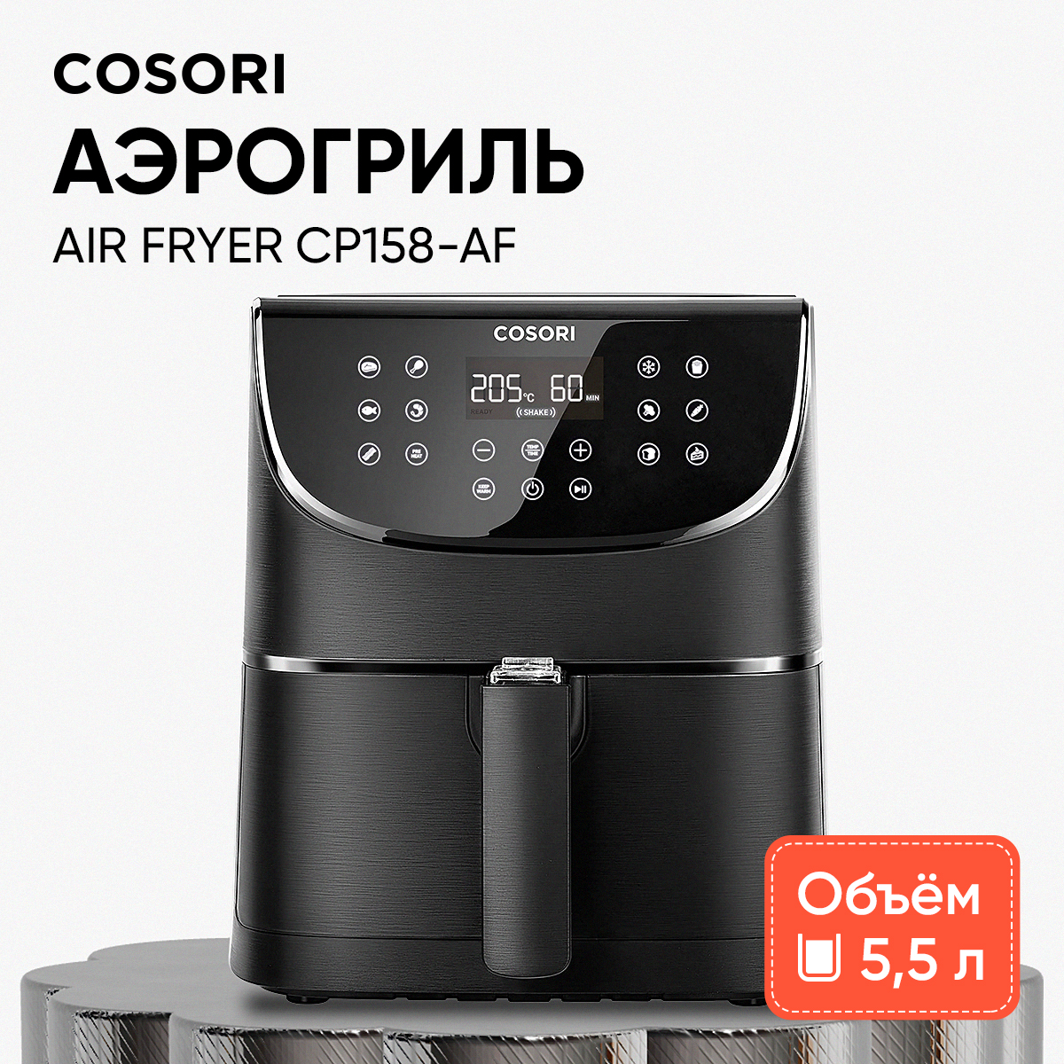 

Аэрогриль Cosori Air Fryer CP158-AF 5,5л Черный, CP158-AF