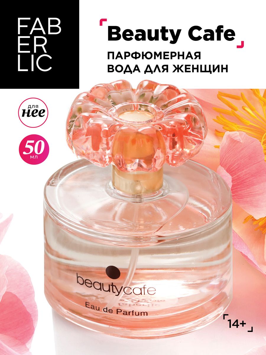 Парфюмерная вода Faberlic Beauty Cafe 50 мл