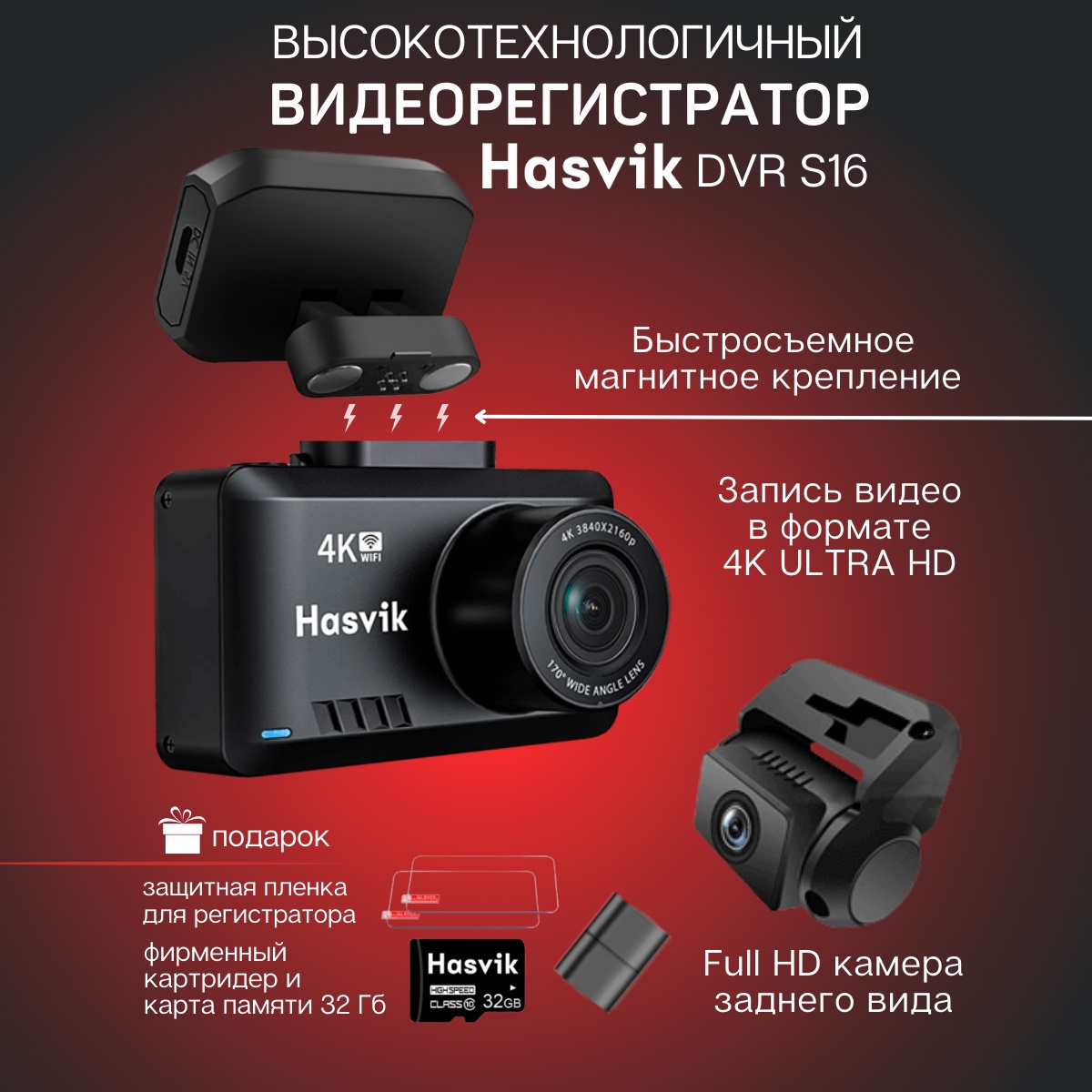 Видеорегистратор автомобильный Hasvik DVR S16 с камерой заднего вида и датчиком удара 4К