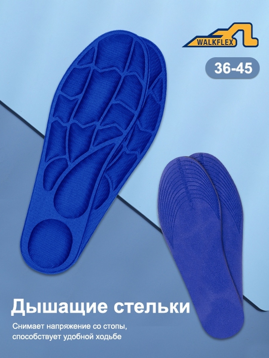 фото Стельки для обуви унисекс walkflex jyz19 one size