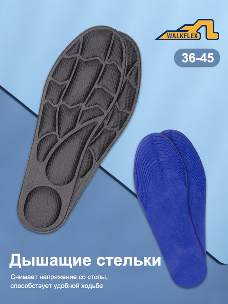 

Стельки для обуви унисекс Walkflex JYZ19, JYZ19