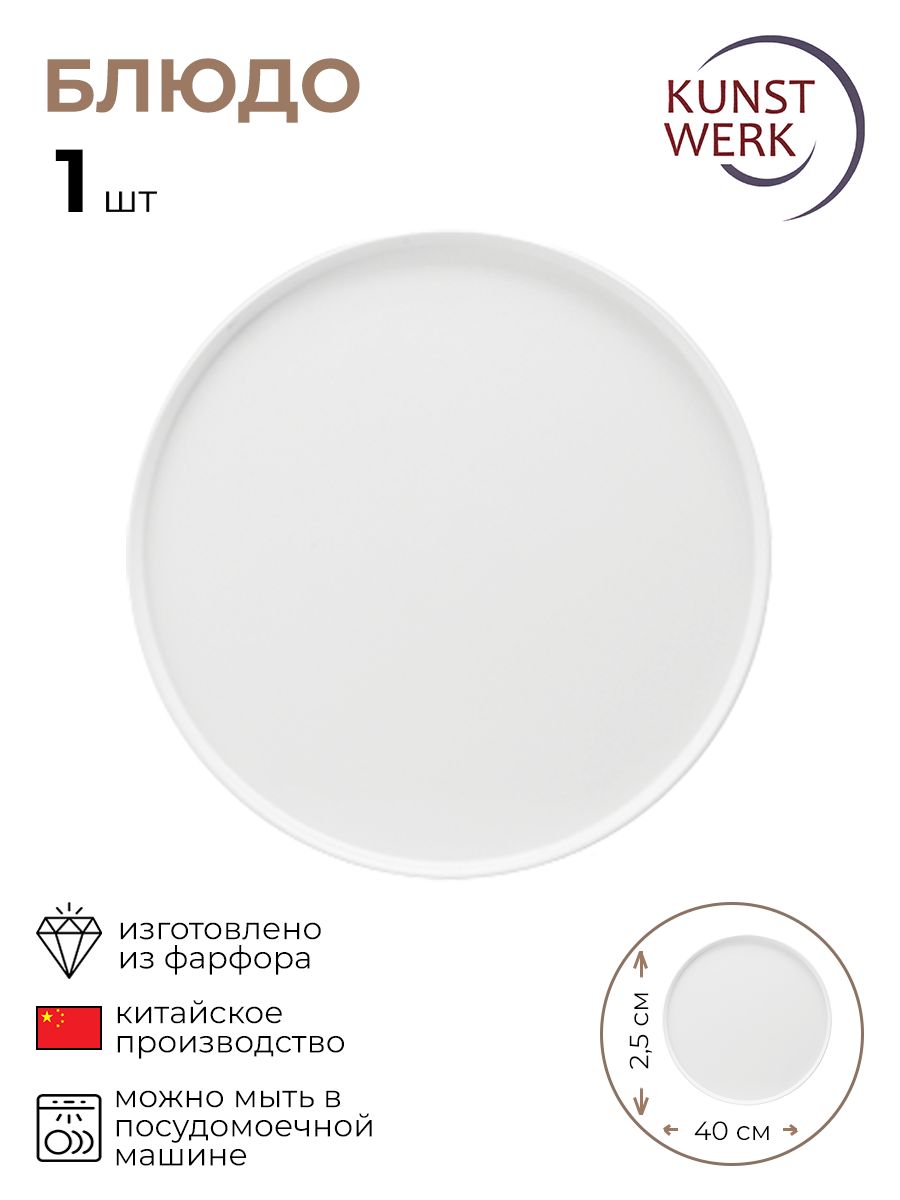 

Блюдо для пиццы KunstWerk 3022523/КБ