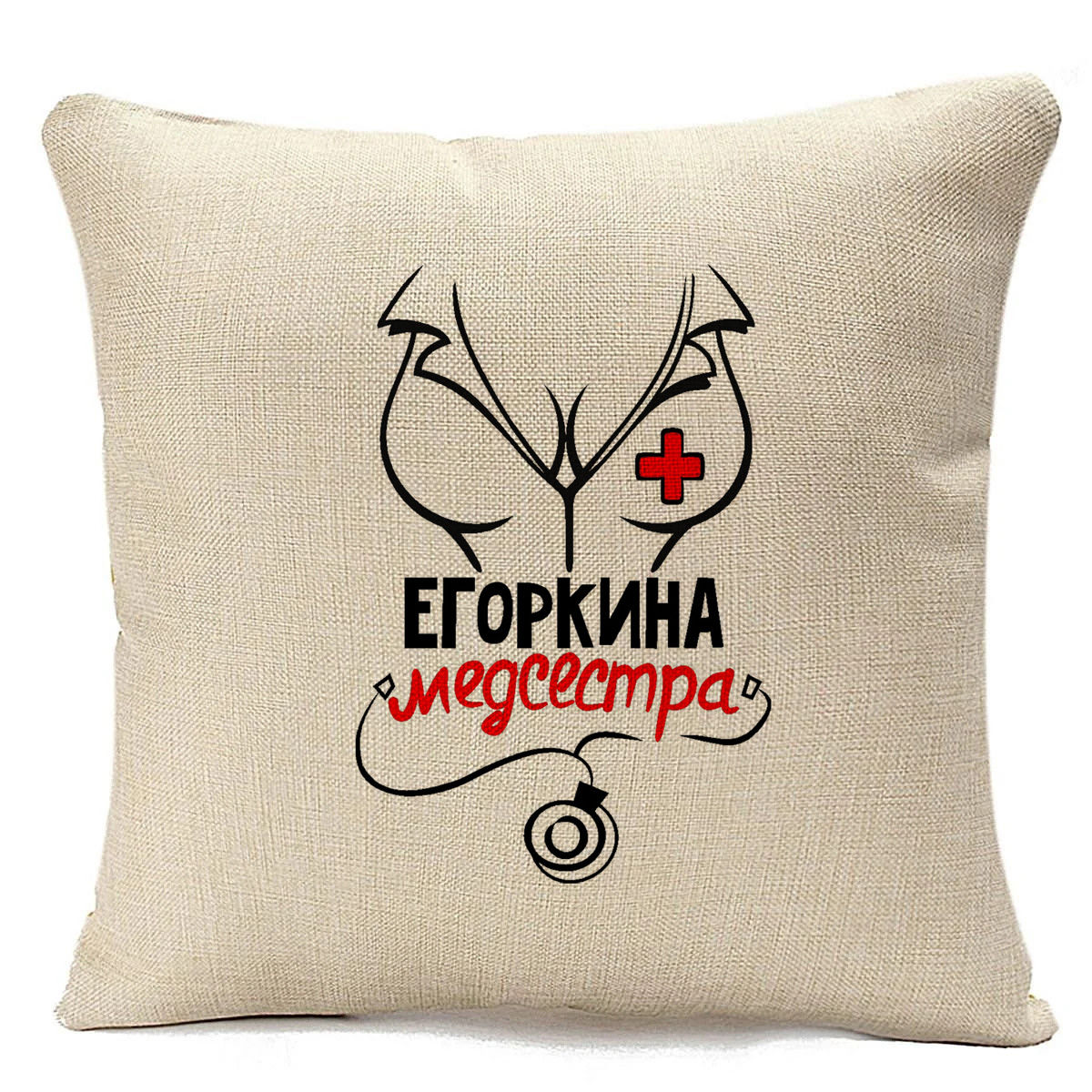 

Подушка бежевая CoolPodarok Медсестра Егоркина, Бежевый