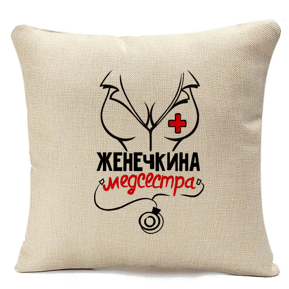 

Подушка бежевая CoolPodarok Медсестра Женечкина, Бежевый