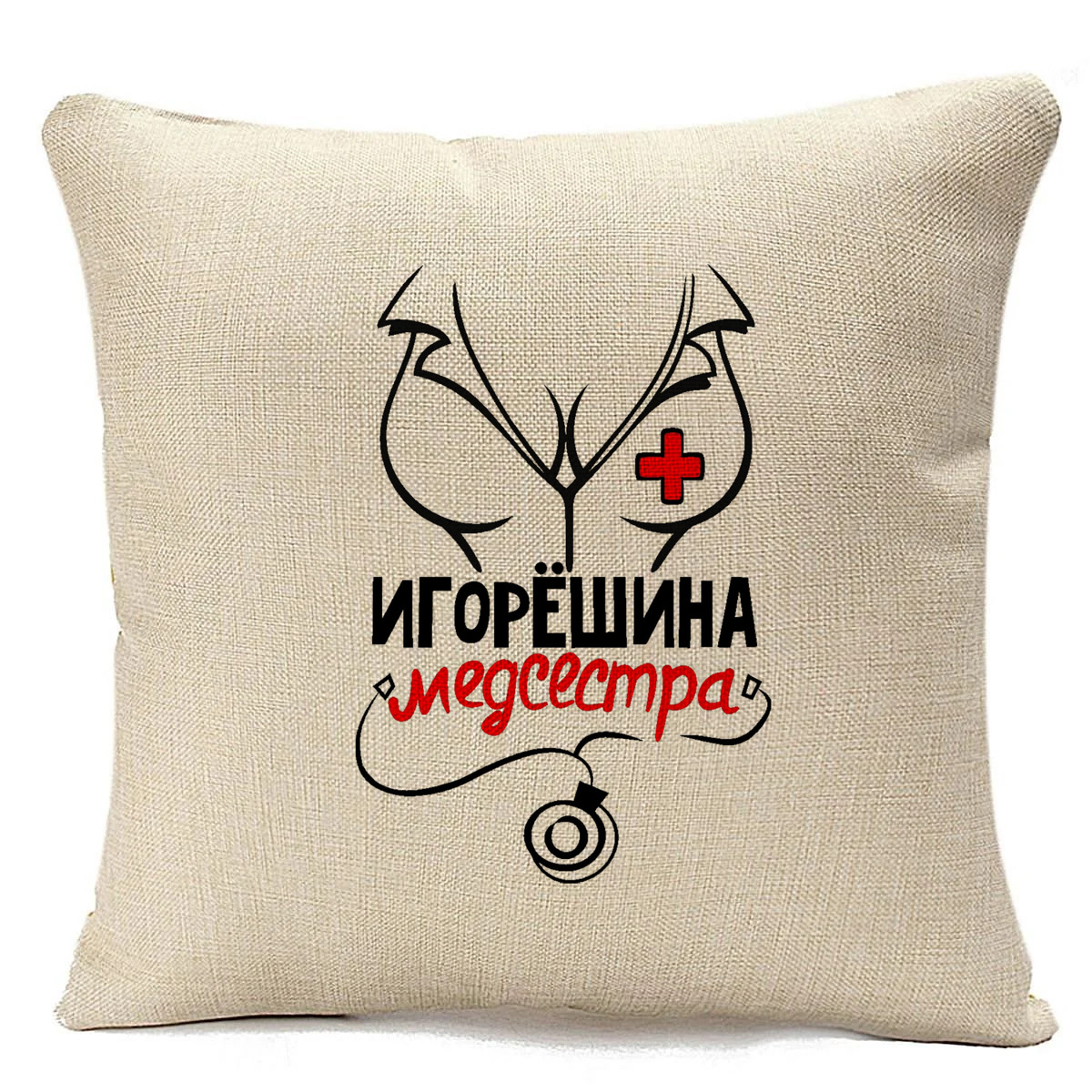 

Подушка бежевая CoolPodarok Медсестра Игорешина, Бежевый