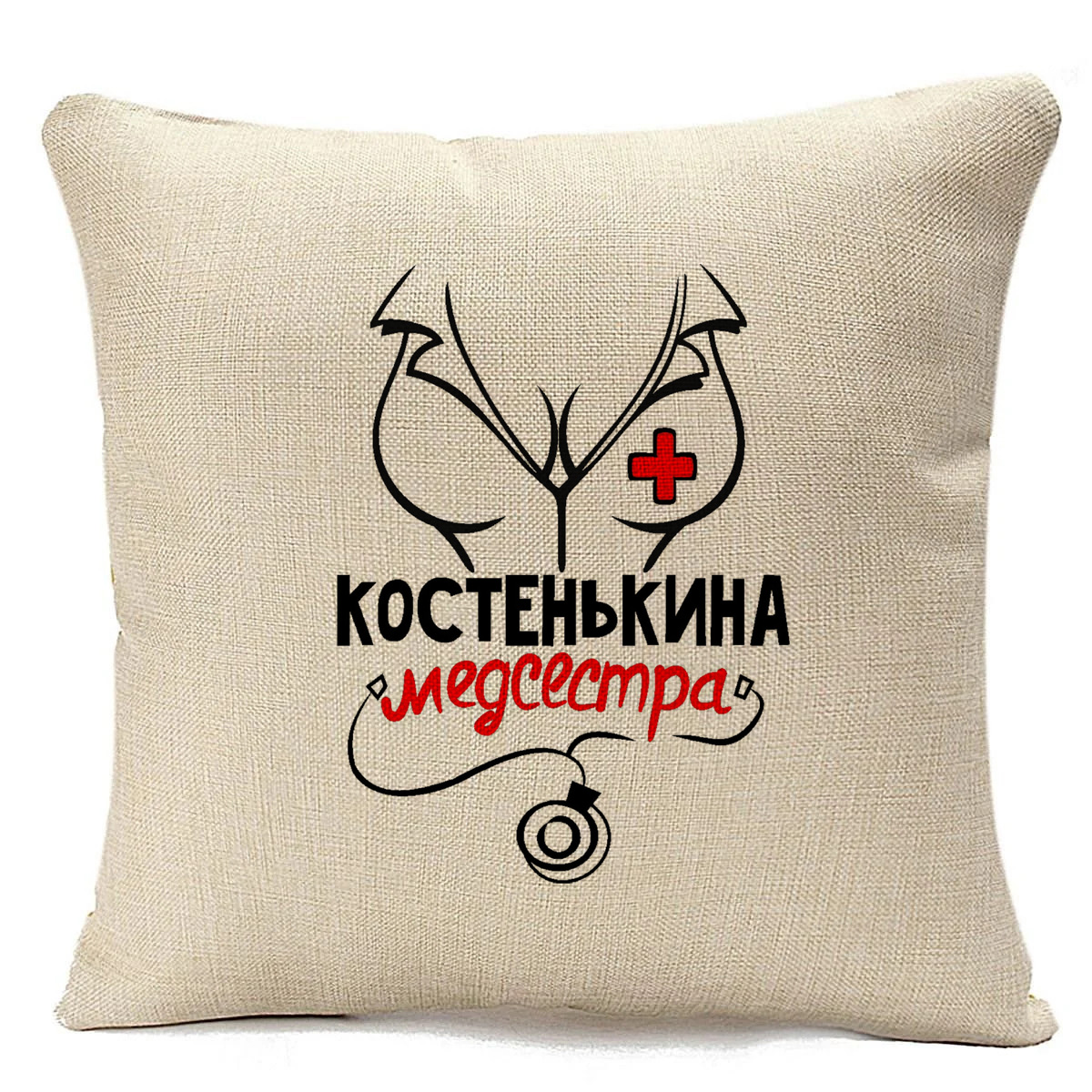 

Подушка бежевая CoolPodarok Медсестра Костенькина, Бежевый