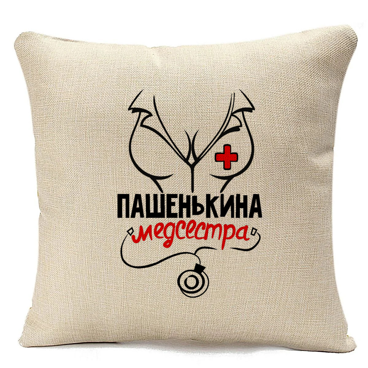 фото Подушка бежевая coolpodarok медсестра пашенькина