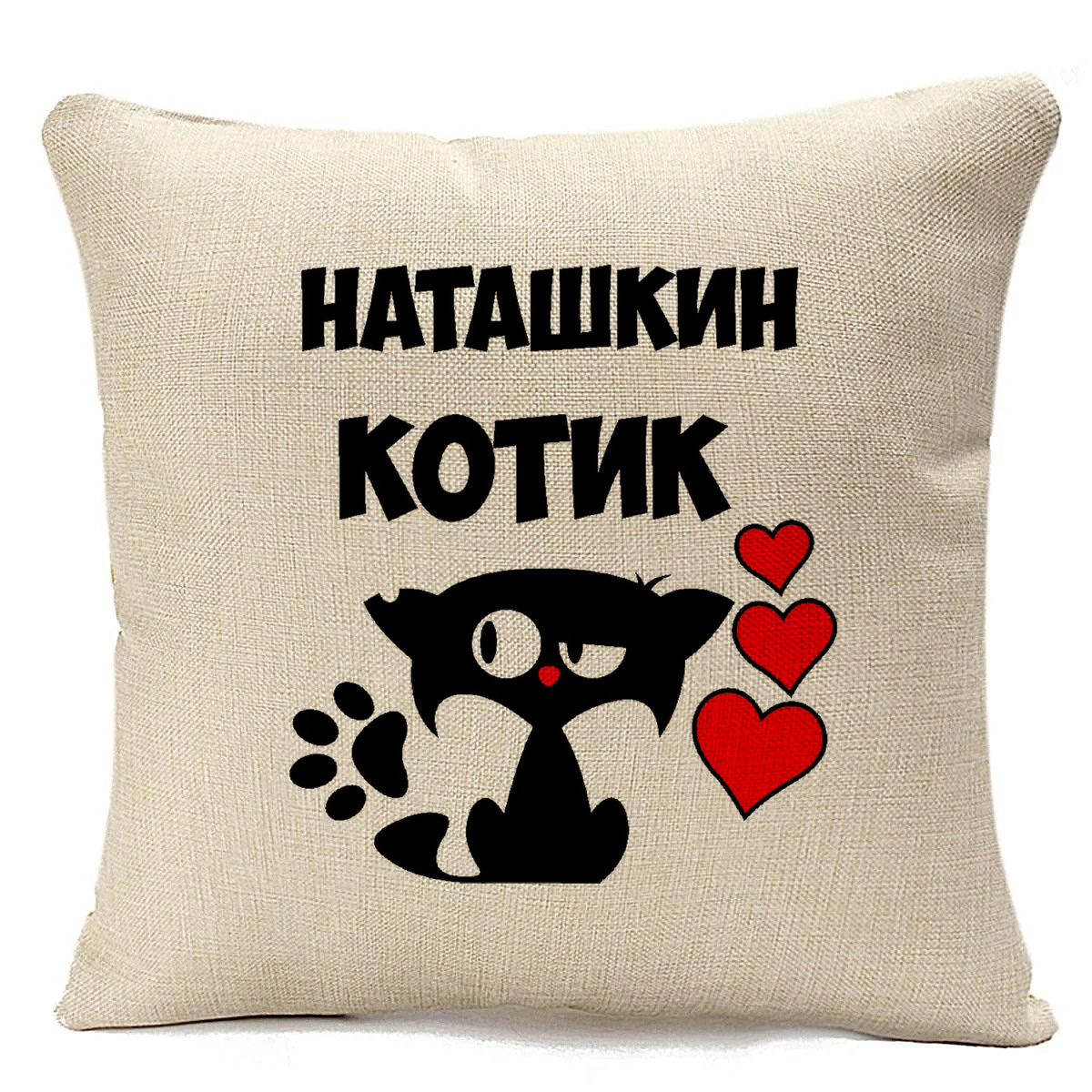 

Подушка бежевая CoolPodarok Наташкин котик, Бежевый