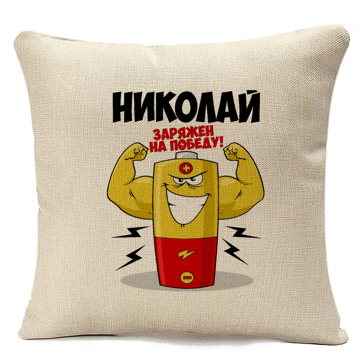 фото Подушка бежевая coolpodarok николай заряжен на победу
