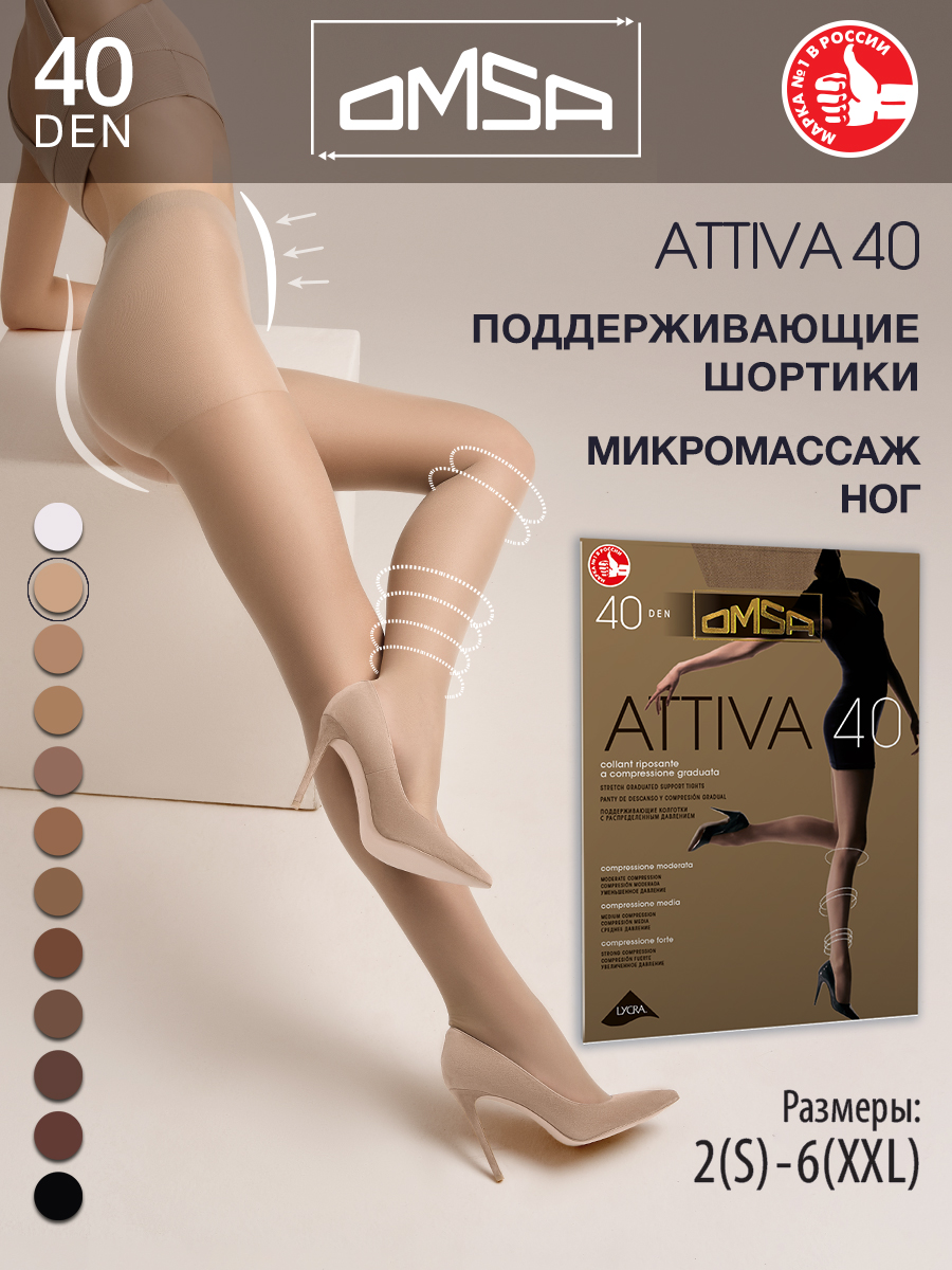 

Колготки женские Omsa ATTIVA телесные 4 (L), Бежевый, ATTIVA