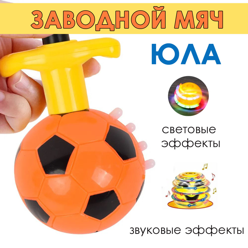 Игрушка BashExpo юла-волчок мяч светящийся музыкальный 250₽