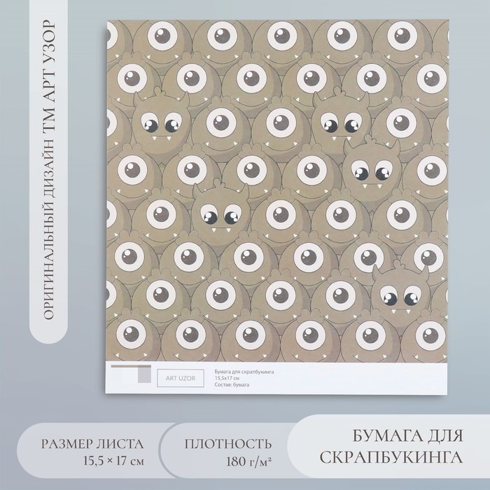 

Бумага для скрапбукинга Арт Узор Монстрики плотность 180 гр 15,5х17 см, 20шт