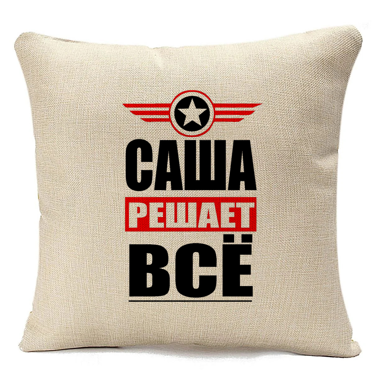 

Подушка бежевая CoolPodarok САША решает все, Бежевый