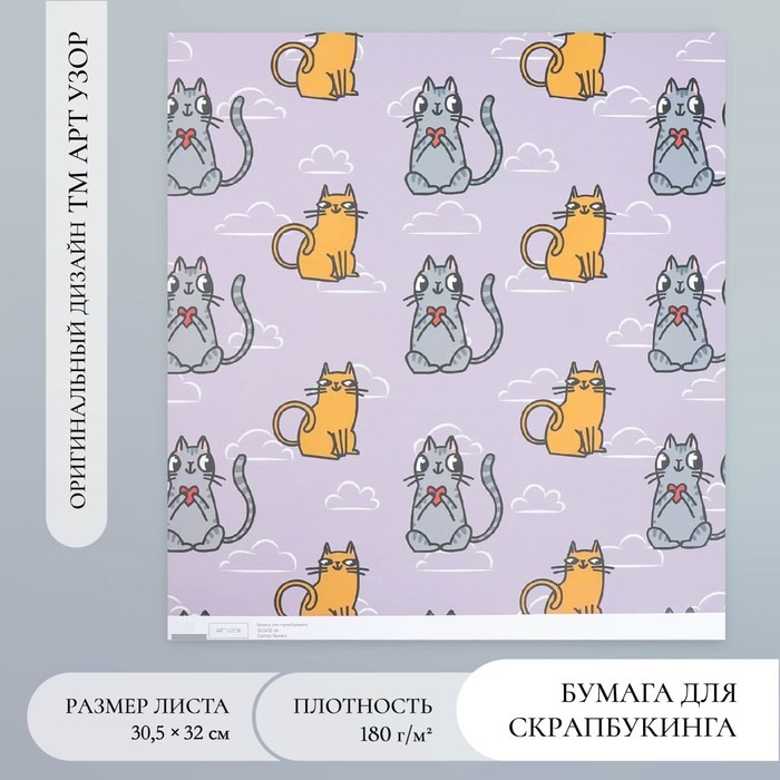 

Бумага для скрапбукинга Арт Узор Котики плотность 180 гр 30,5х32 см, 10шт