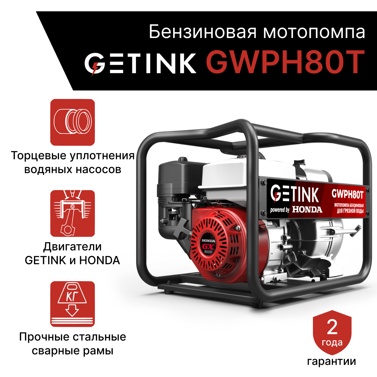 фото Бензиновая мотопомпа getink gwph80t