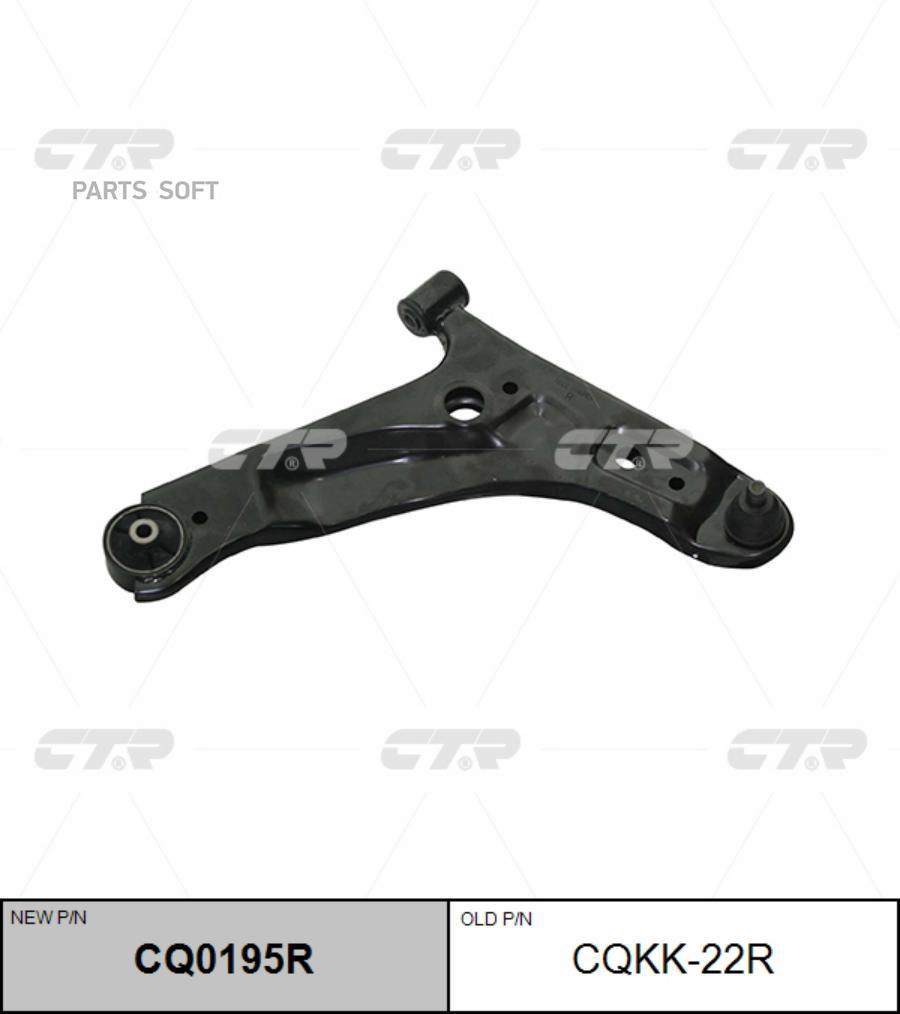 

Рычаг подвески Заменен на CQ0195R прав KIA: PICANTO 04- MPI-SOHC
