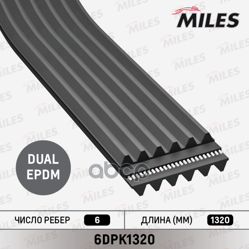 

MILES Ремень поликлиновой MILES 6DPK1320