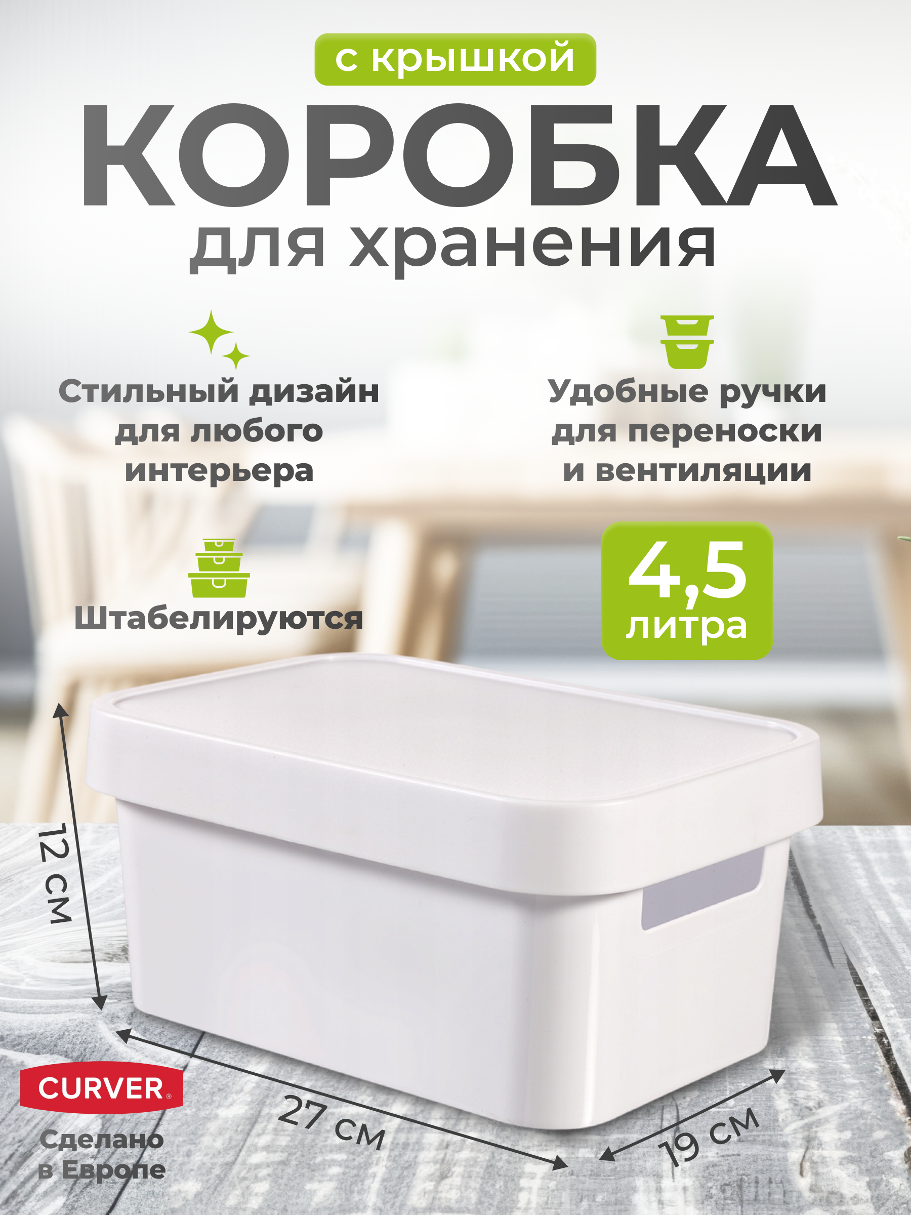 Коробка для хранения вещей с крышкой Curver 229113 4,5 л, 1 шт 600015430592