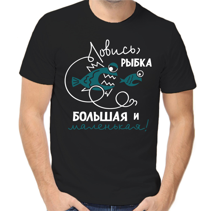 

Футболка мужская черная 44 р-р для рыбаков ловись рыбка большая и маленькая, Черный, fm_lovis_rybka_bolshaya