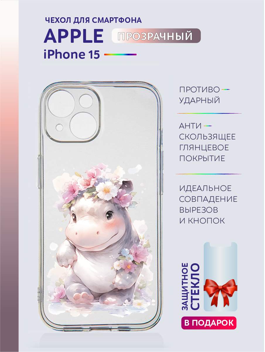 

Чехол на iPhone 15 прозрачный с принтом Животные с цветами, Серый;черный;белый;голубой;розовый;прозрачный;фиолетовый, Apple iPhone 15
