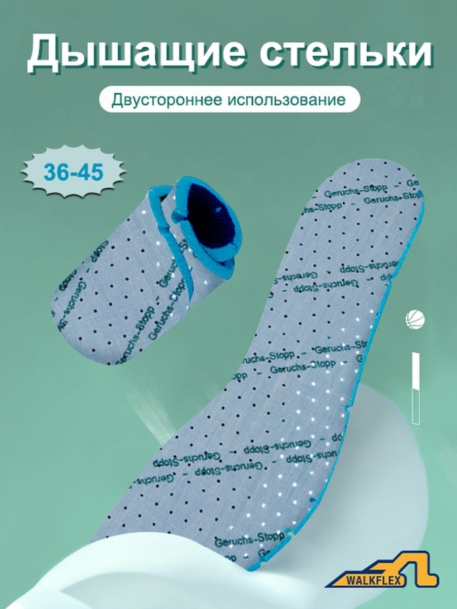 Стельки для обуви унисекс Walkflex JYZ82 one size