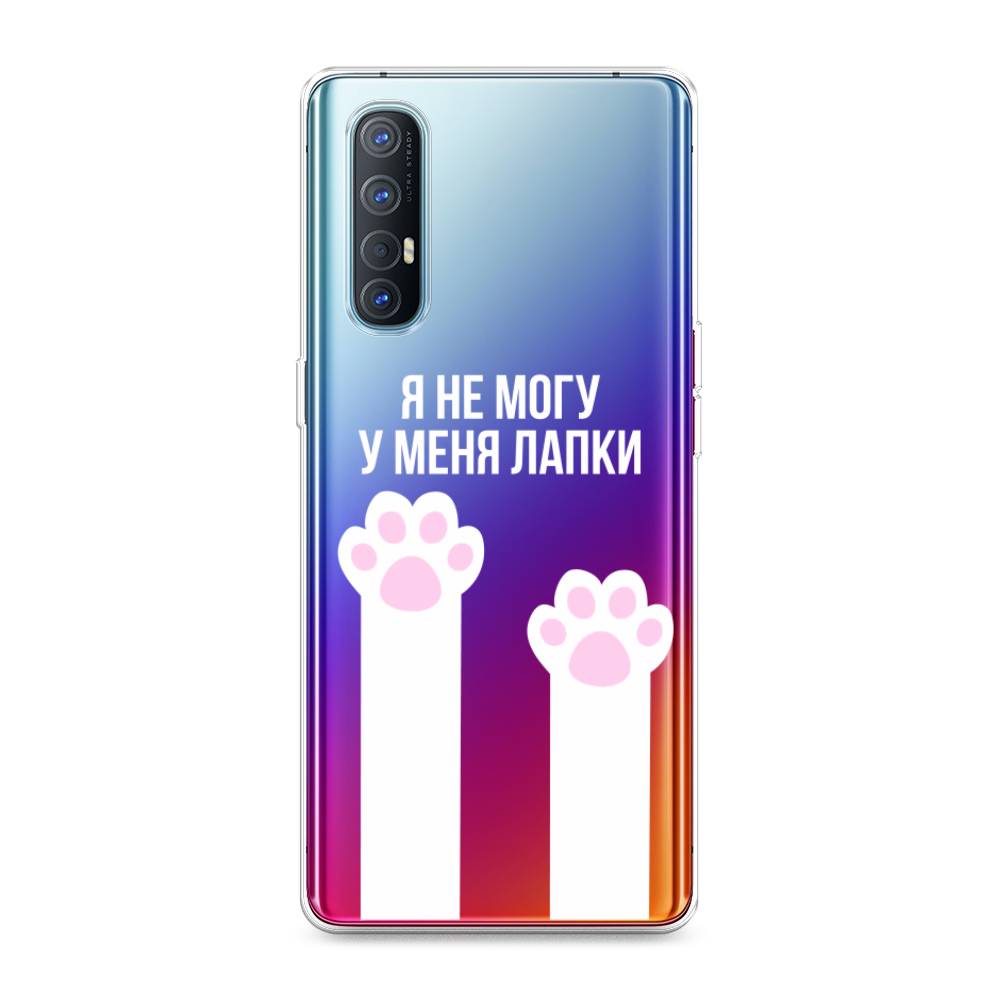 

Чехол на Oppo Reno 3 Pro "У меня лапки", Белый;розовый, 252550-6