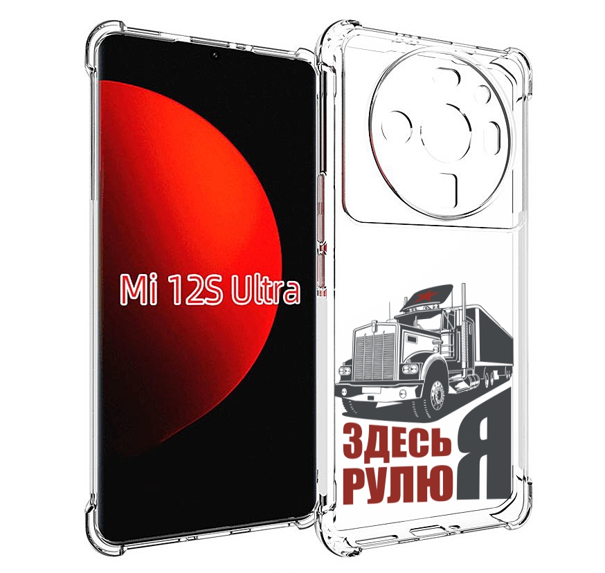 

Чехол MyPads здесь я рулю для Xiaomi 12S Ultra, Прозрачный, Tocco